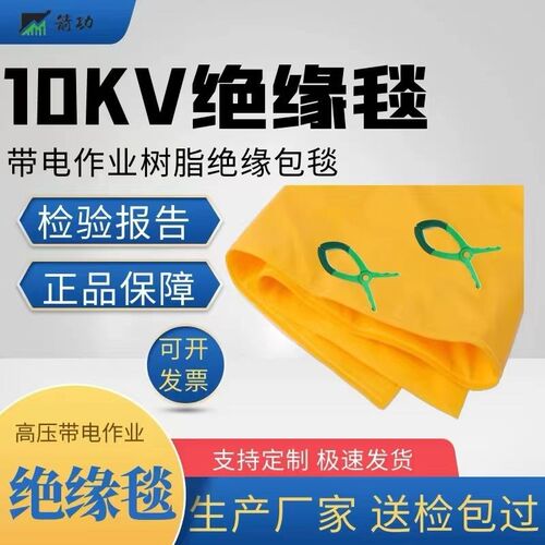 电工带电作业绝缘毯EVA树脂17KV10KV高低压遮蔽电力检修盖布毯
