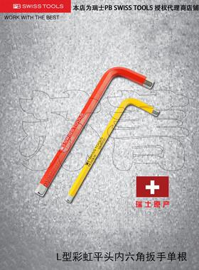 瑞士原装PB SWISS TOOLS彩色平头内六角扳手 彩虹 PB 210 RB 系列