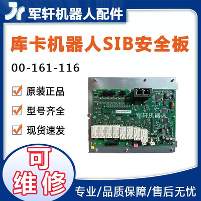 00-161-116库卡C4 SIB安全板模块KUKA机器人IO接口板卡示教器配件