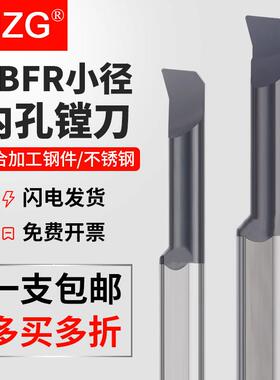 mzg小孔镗刀内孔刀SBFR车床数控钨钢合金车刀微型镗刀杆镗刀