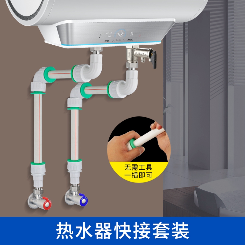 电热水器配件套装通用4分活接头活直接免热熔快插弯头冷热进水管