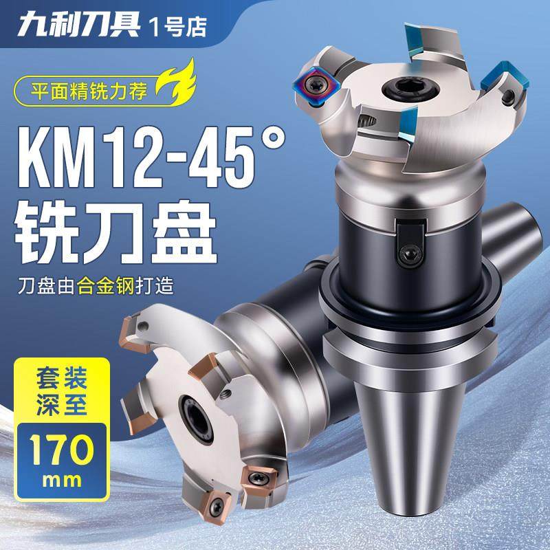 45度盘刀KM12壳形面铣刀盘平面铣刀头SEKT1204飞刀盘数控刀盘BT40,3C数码配件,USB多功能数码宝,淘宝优惠券,粉丝福利购,淘宝优惠卷