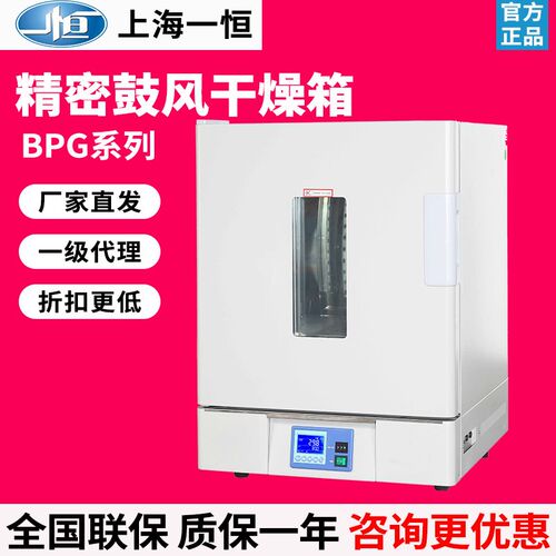 上海一恒 BPG-9056B/9106B/9156B/9206B 精密鼓风干燥箱 烘箱