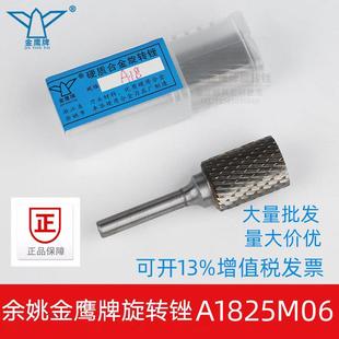 金鹰牌硬质合金旋转锉A型圆柱形AX1825M06钨钢铣刀磨头A1825M06