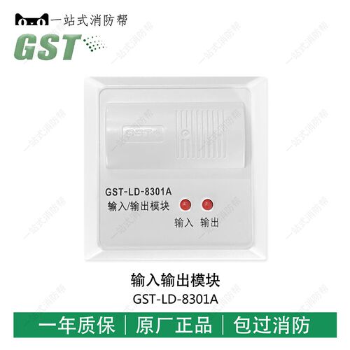 海湾GST-LD-8301A单输入单输出模块型海湾控制模块