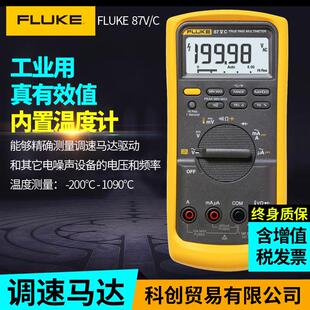 福禄克FLUKE87V/C数字高精度万用表F87V真有效值数显四位半多用表