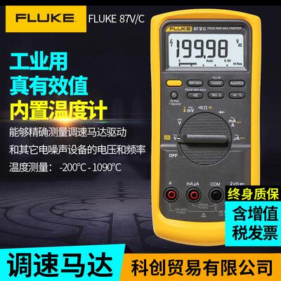 福禄克FLUKE87V/C数字高精度万用表F87V真有效值数显四位半多用表