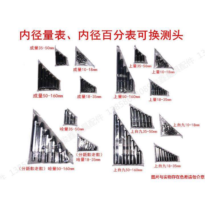 内径百分表量表可换测头配成量上量哈量上自九10至250mm