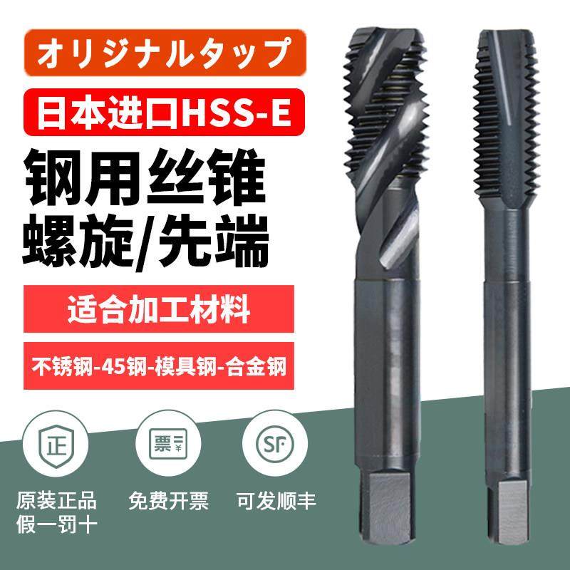 ADANO进口丝锥不锈钢OX雅马哇含钴螺旋丝锥m12先端丝攻日本YAMAWA