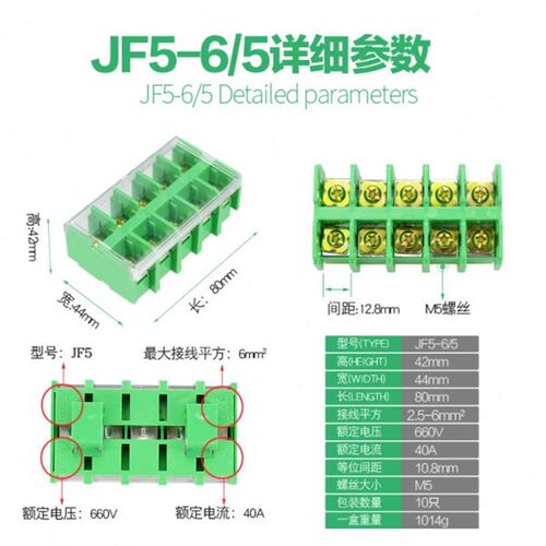 JF5-6/5高低轨接线端子排660V40A5位封闭式导轨组合线排(10祇)