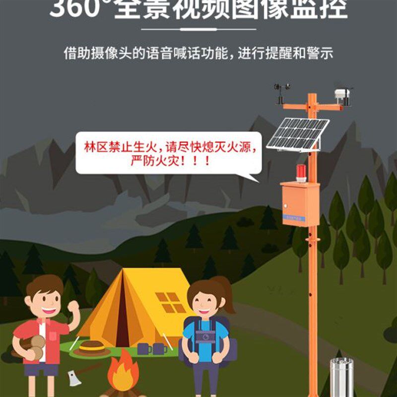 森林气象站防火火险环境山洪预警农业温湿度雨量风速风向自动监测
