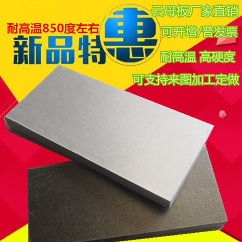 加工云母板耐高温HP8金色云母板垫片HP5银色云母隔热板保温阻燃板
