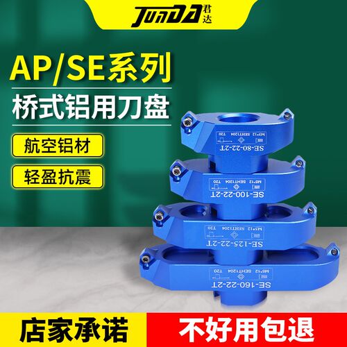 桥式铝用刀盘加工中心飞刀盘AP16-80铝合金面铣刀盘SE12-100高光