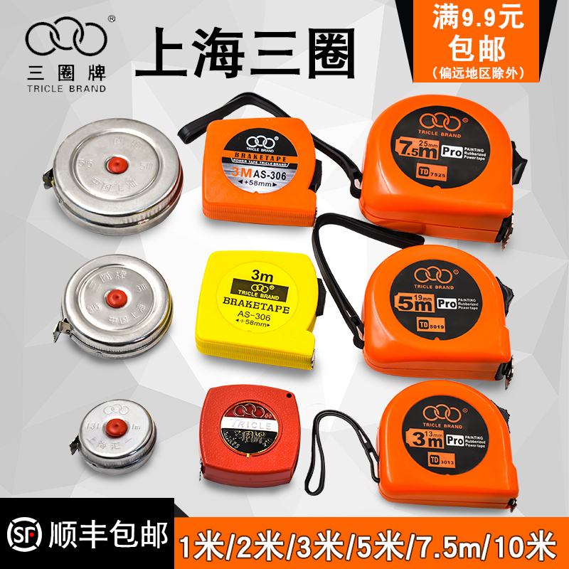 三圈卷尺5米不锈钢迷你盒尺米尺2米7.5米加厚10高精度卷尺3米
