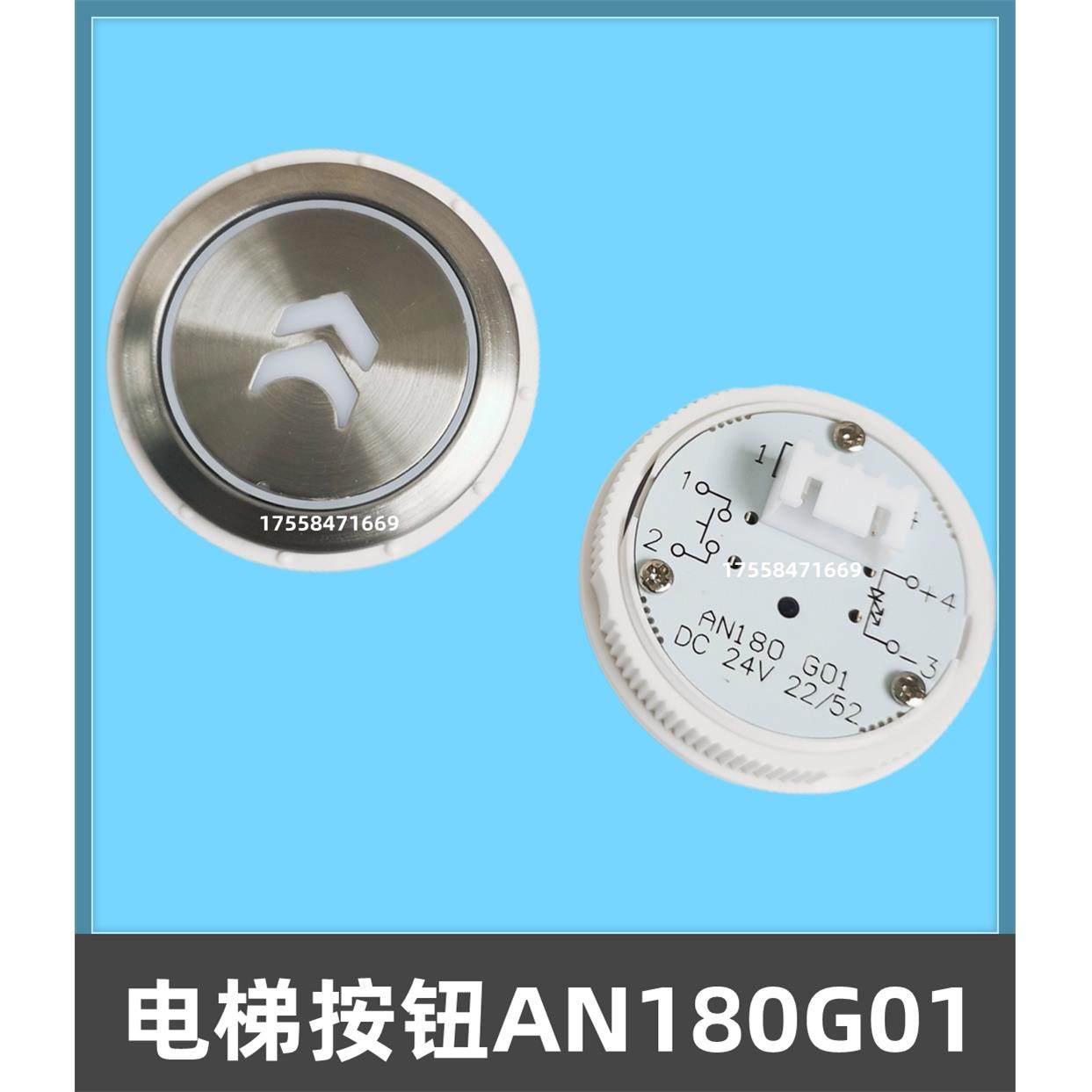 电梯按钮AN181G01 AN180圆形按键适用巨人通力蒂森康力电梯配件