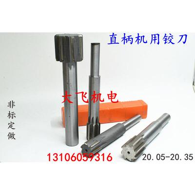 直柄机用铰刀钨钢合金20.05 20.1 20.15 20.2 20.25 20.3 20.35