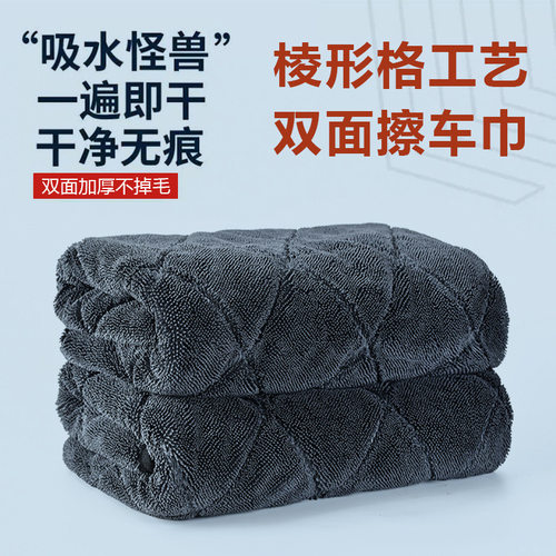菱格双面加厚吸水不掉毛擦车巾