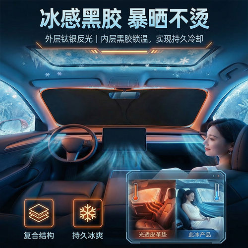 暴晒不烫前挡卡嵌钛银遮阳挡