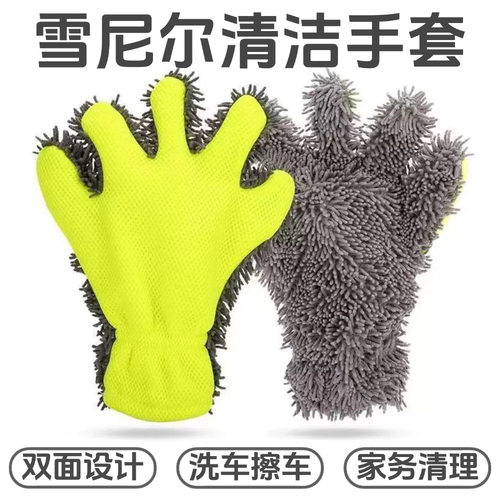 雪尼尔五指静电吸水洗车手套