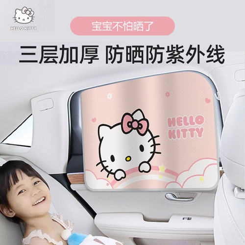 kitty汽车窗帘遮阳帘车窗婴儿防
