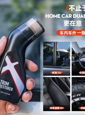 汽车塑料翻新剂镀晶修复发白老化还原黑色内饰件塑料光泽修护图层
