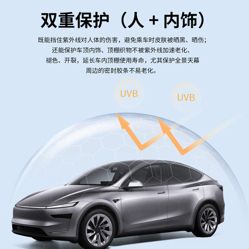 特斯拉天窗石墨烯防晒遮阳帘分体