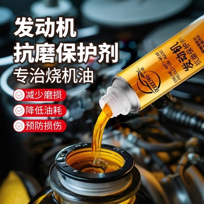 CAR车用发动机抗磨保护剂
