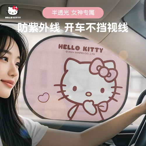 kitty车窗遮阳挡半透光不挡视
