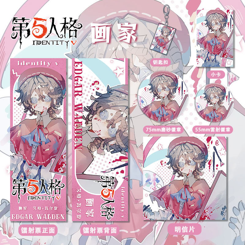 第五人格画家周边主题系列镭射票双闪吧唧钥匙扣小卡明信片礼品