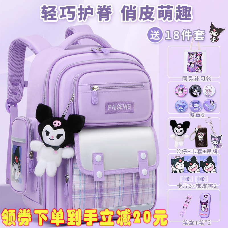 库洛米书包女小学生减负护脊
