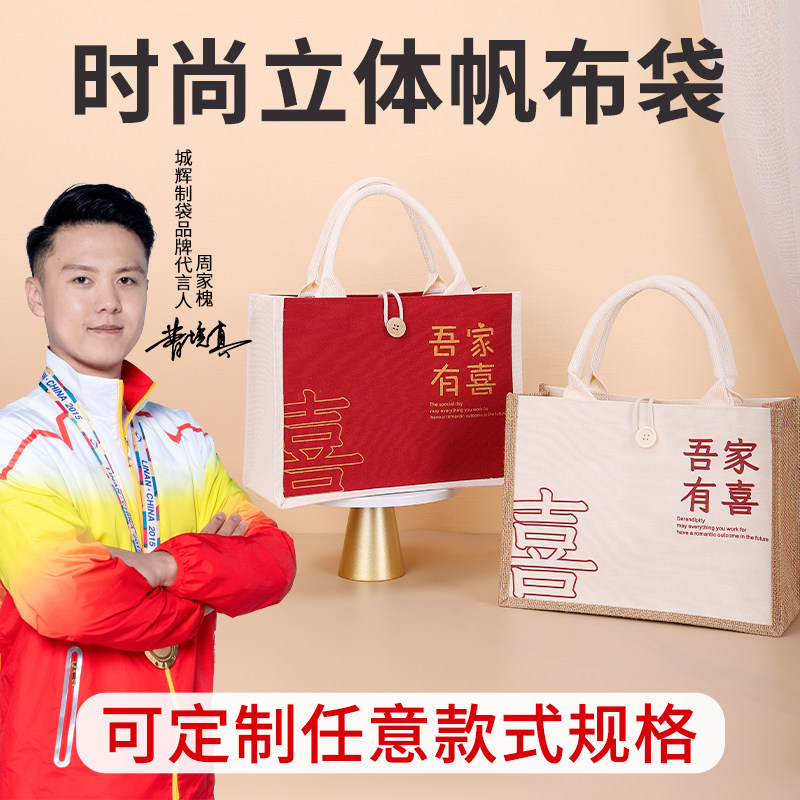 结婚伴手礼婚宴专用麻布袋喜糖袋