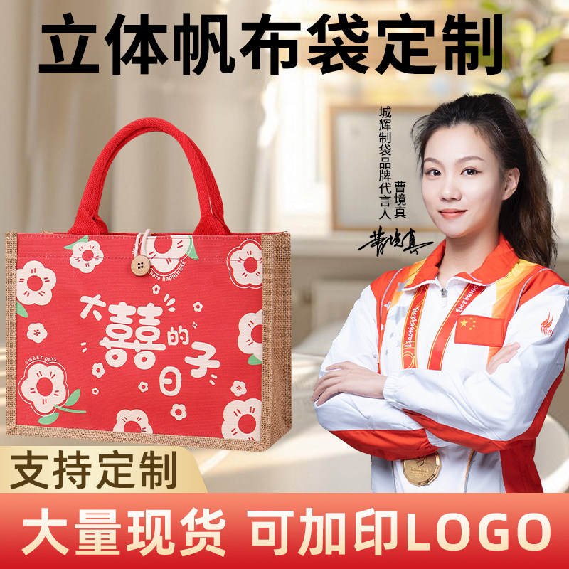 结婚伴手礼婚宴专用麻布袋喜糖袋