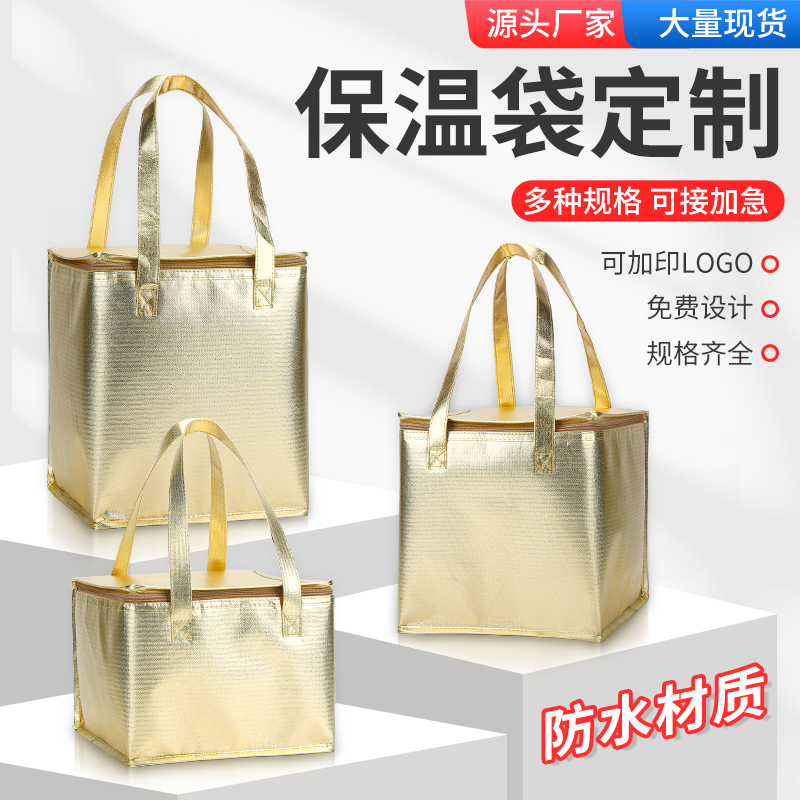 金色防水保温袋城辉蛋糕保温袋