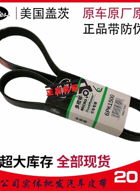 盖茨皮带6PK2300/2310/2334/2345/2355/2360/2370/2375/2405/2448