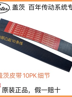 盖茨皮带10PK945/968/1023/1035/1045/1054/1068/1070/1074/1080