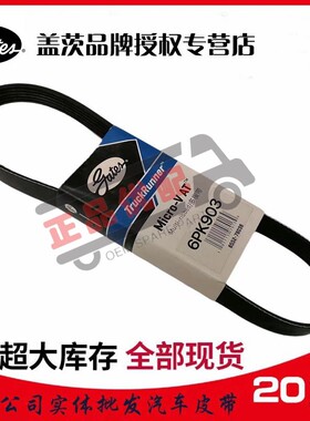 盖茨皮带6PK875/903/970/980/1000/1266/1387/1560发电机皮带原厂