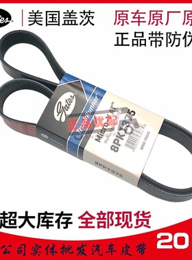 盖茨风扇皮带8pk1200/1205/1210/1215/1220/1225/1230/1250/1260