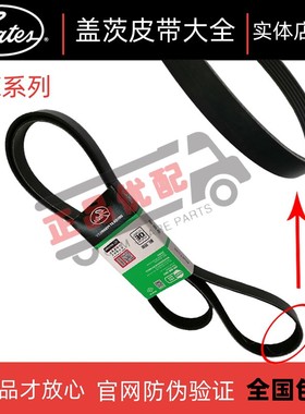 盖茨皮带6PK1740/1750/1760/1765/1770/1775/1780/1790/1795/1800