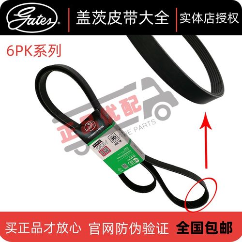 发电机皮带客货车专用gates/盖茨