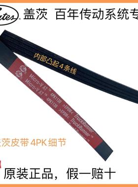 盖茨正品皮带4PK709/715/740/750/775/790/800/810/829/850/900TR