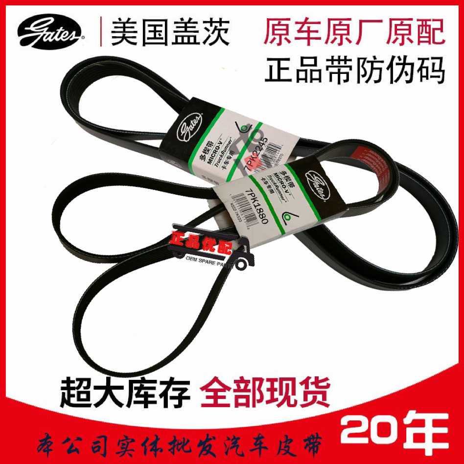 骐达发电机皮带盖茨原装