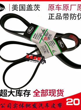 盖茨卡车皮带7pk1810/1853/1880/1900//1905/2750/2843/2875/3080