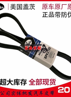 正品盖茨皮带6PK1620/1647/1700//1715/1745/1810/1815/1875/1880