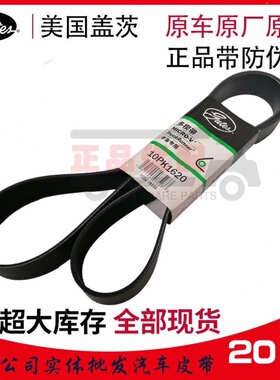 盖茨皮带10PK1810/1820/1830/1887/1890/1900/1923/1925/1976