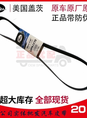 盖茨原厂进口皮带10pk1060/1068/1070/1074/1080/1090/1098/1104