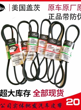 盖茨三角带V10X1320/1330/1345/1370/1430/1445/1485/1515/1530