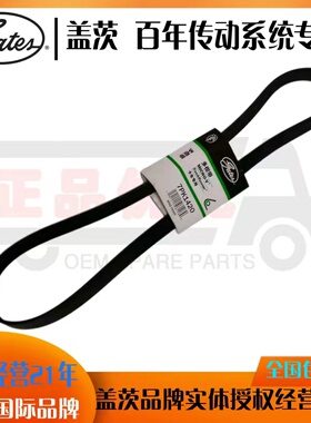 盖茨皮带7PK1370/1420/1475/1555/1580/1610/1675/1700/1730/1780