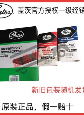 盖茨汽车皮带10PK2018/2030/2190/2370/2408/2416/2455/2475TR原