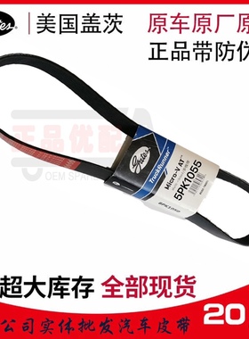 盖茨皮带5PK1025/1045/1055/1060/1065/1071/1080/1085/1088/1095