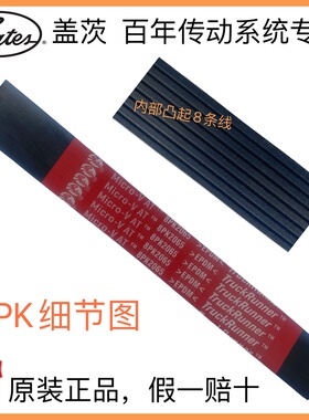 盖茨皮带8PK1587/1590/1594/1600/1605/1609/1611/1620/1628/1630